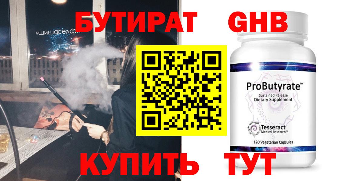 БУТИРАТ  Бутират BDO  Вход с VPN  Михайловка 
