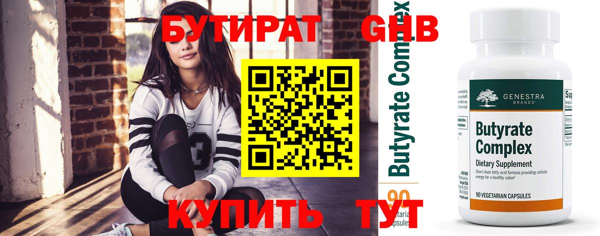 Бутират 99% Михайловка