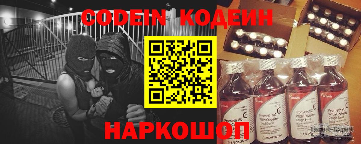 Михайловка  Кодеиновый сироп Lean Purple Drank  Вход с VPN  Codein напиток Lean (лин) 