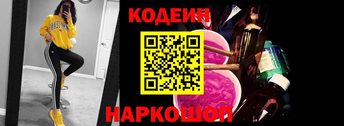 Codein Purple Drank Михайловка