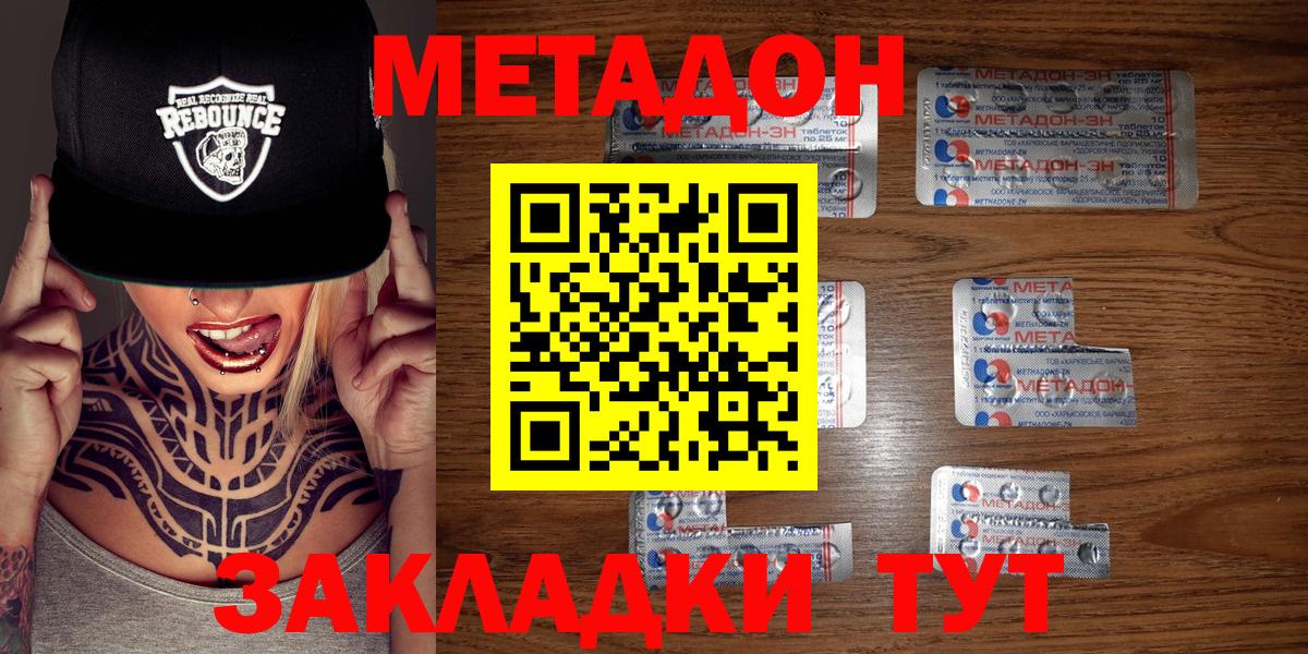МЕТАДОН methadone  Метадон белоснежный  Вход с VPN  Михайловка 